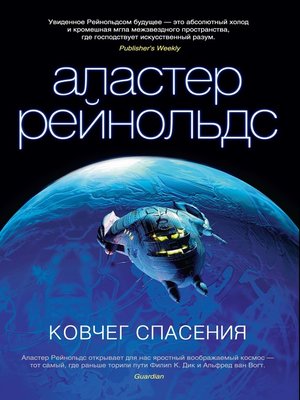 cover image of Ковчег спасения
